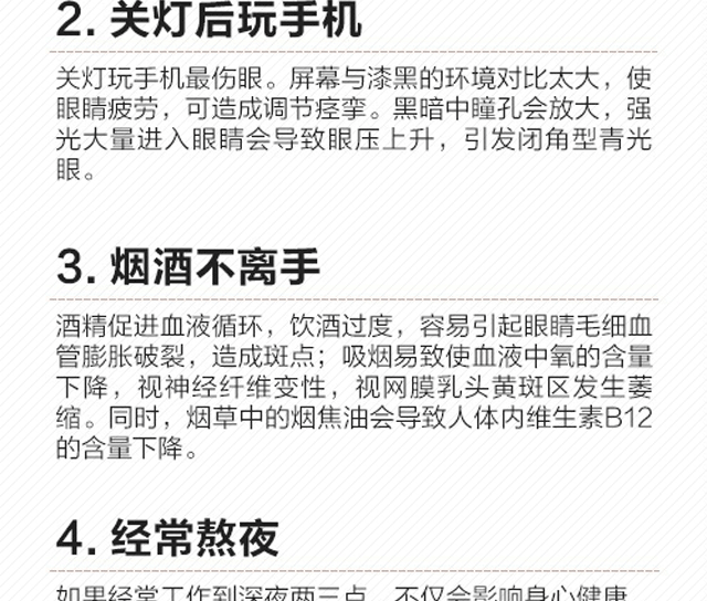 小心！這些事情正在悄悄傷害你的眼睛