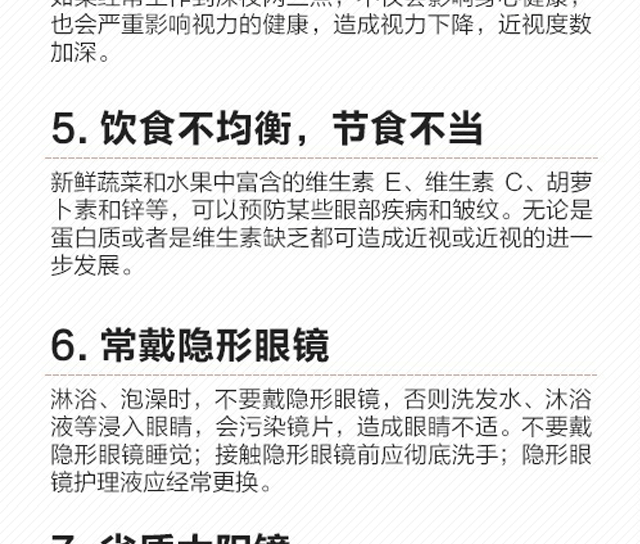 小心！這些事情正在悄悄傷害你的眼睛