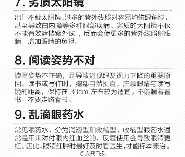 小心！這些事情正在悄悄傷害你的眼睛