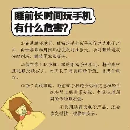 喜歡睡前玩手機(jī)？你要看看這個(gè)！