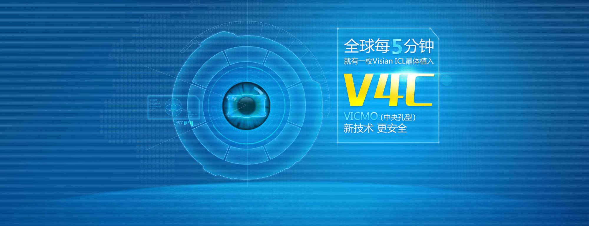 ICL近視手術(shù)，為何選擇V4c新晶體？